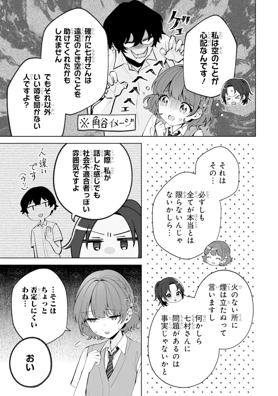 Dou ka Ore wo Hanatte Oitekure - Chapter 27.3 - Page 1